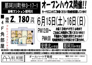 オープンハウス東峰マンション那珂川