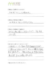 Ｔ様　マンションご購入